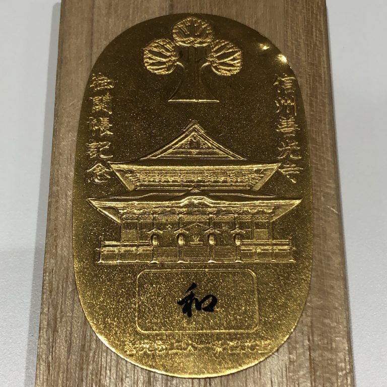 純金小判 善光寺 御開帳記念
