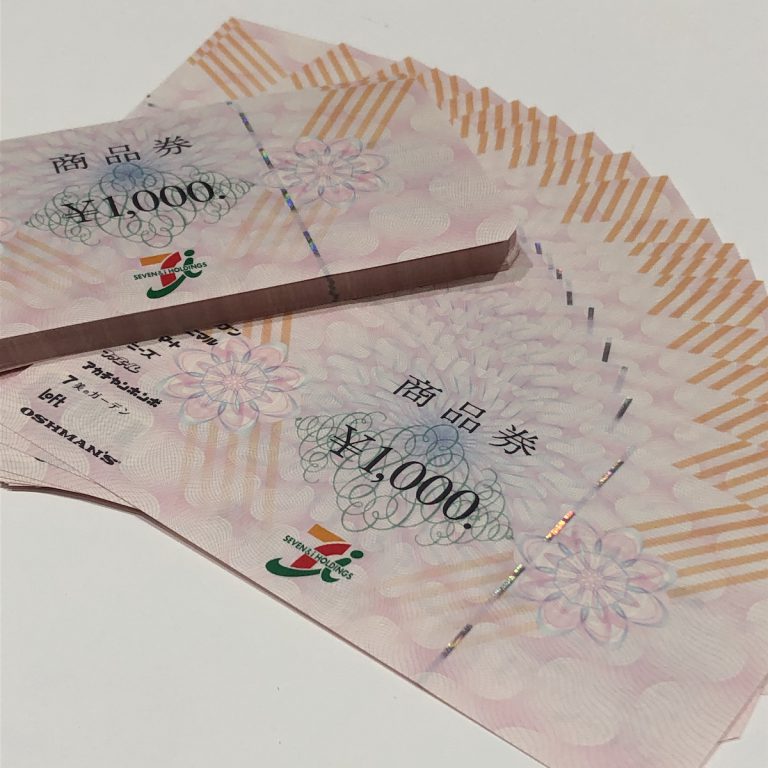 セブン＆アイ ホールディングス商品券