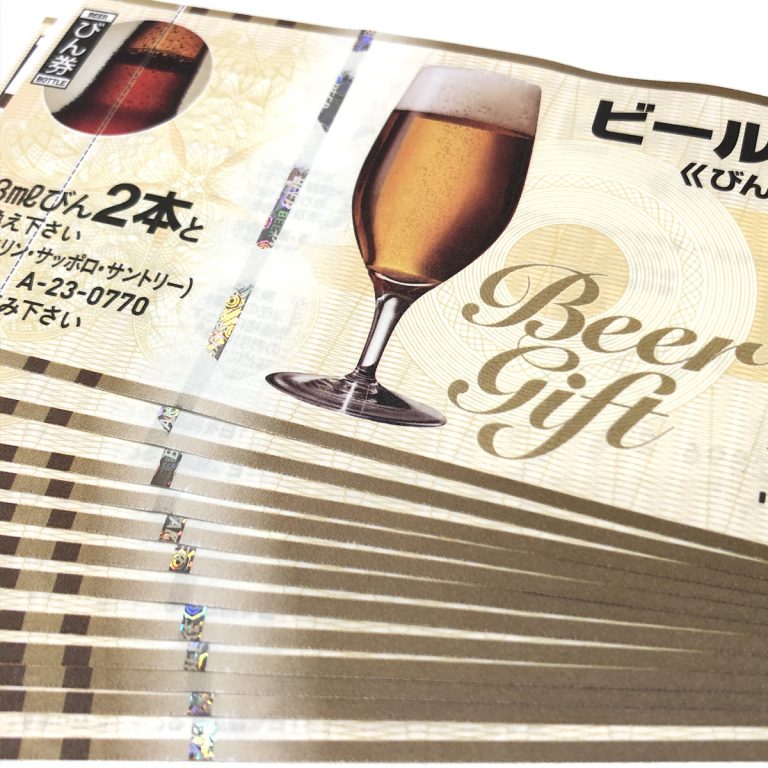 ビール券