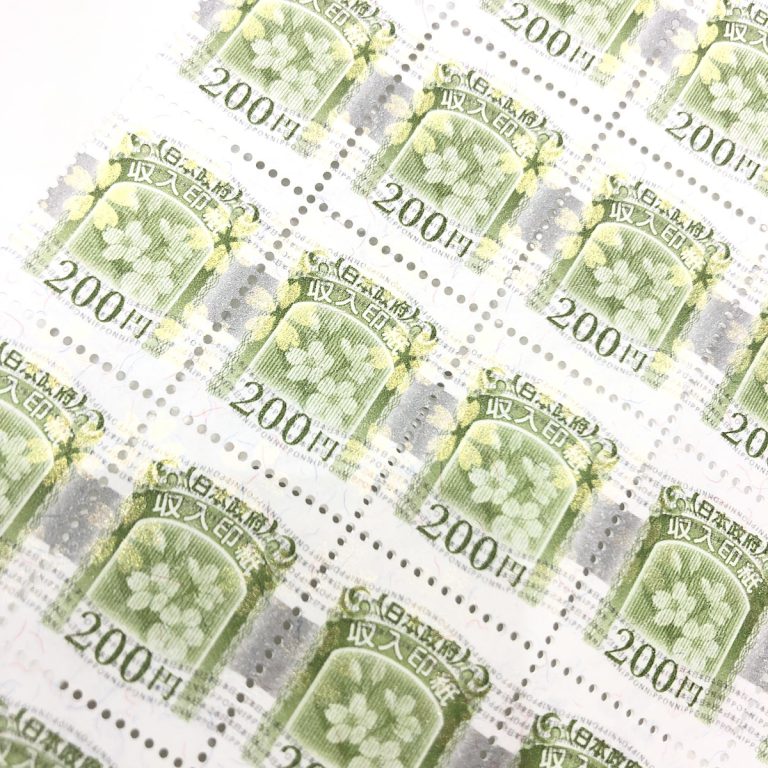 収入印紙200円 / まとめ